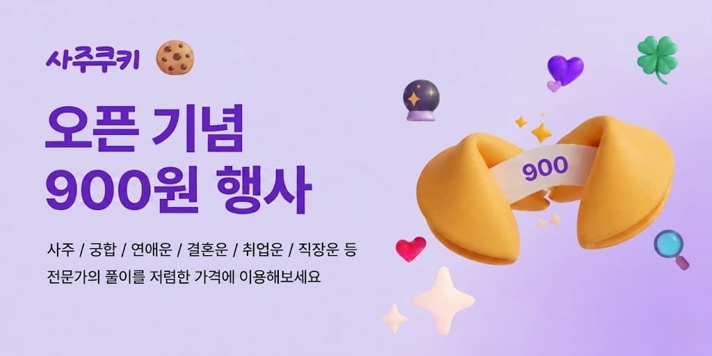 1000원 쿠키 이벤트