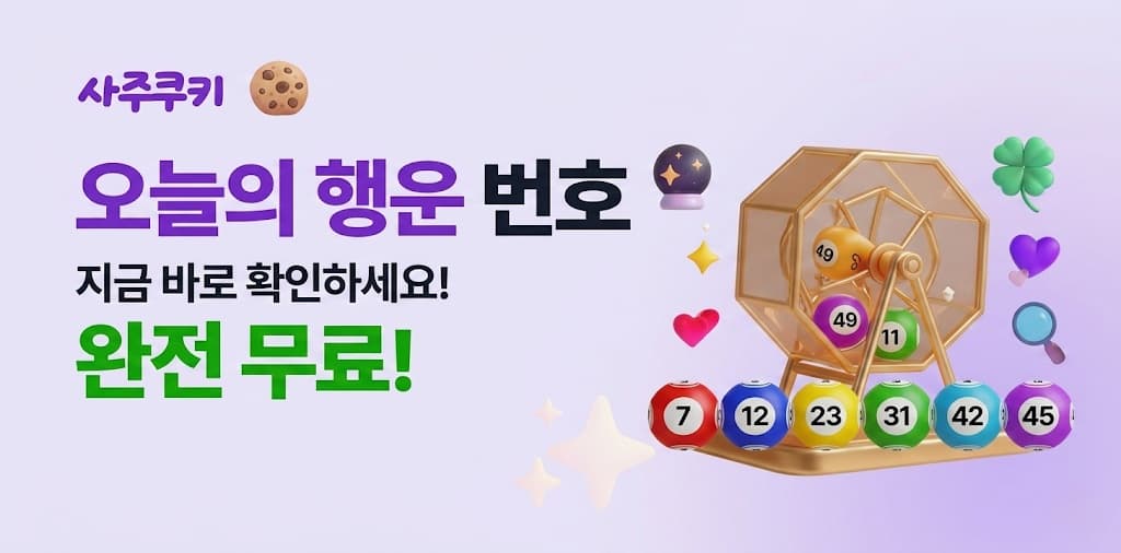 로또 번호 추천